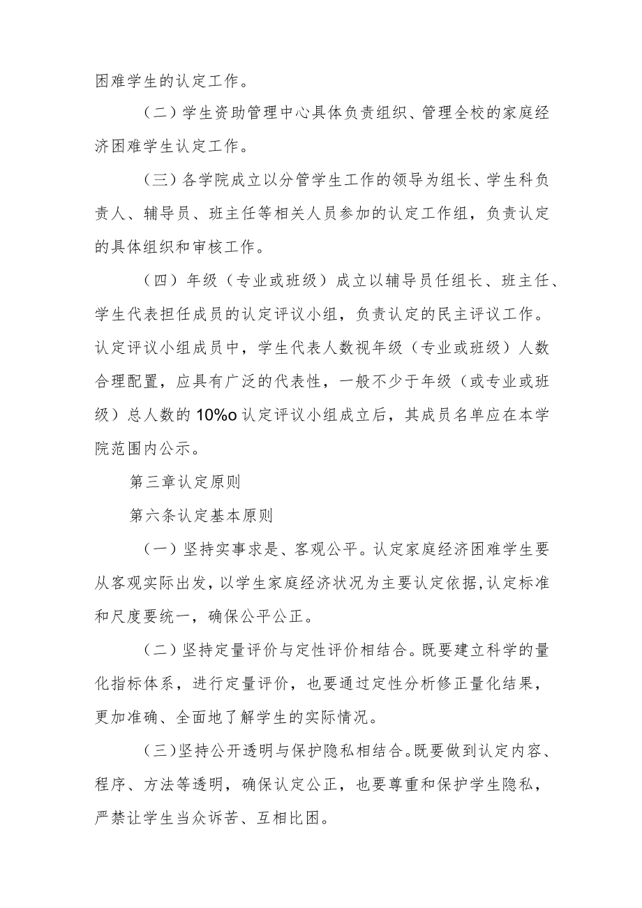 学院家庭经济困难学生认定管理办法.docx_第2页