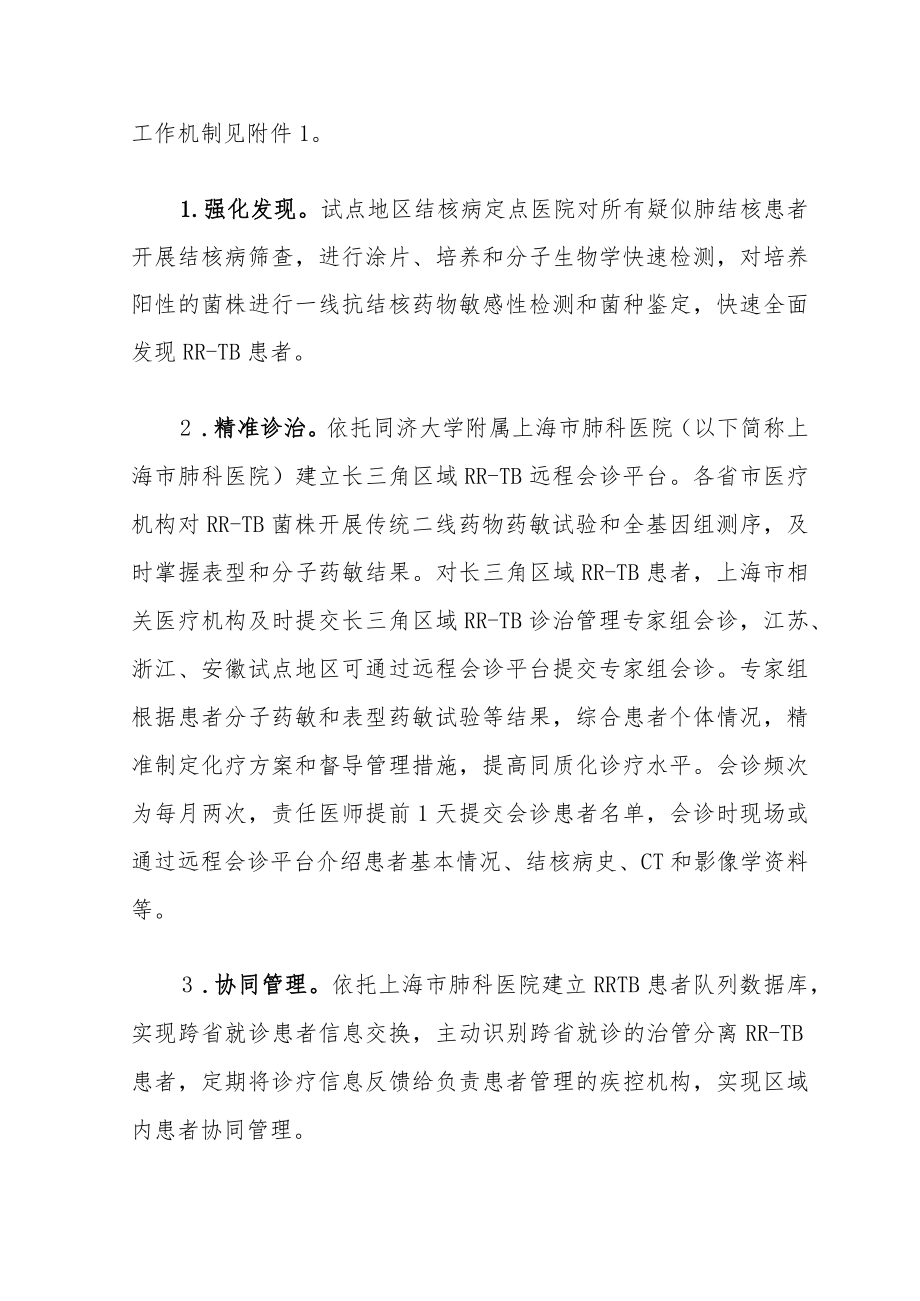 长三角区域利福平耐药结核病协同防控中心第一阶段建设方案.docx_第3页