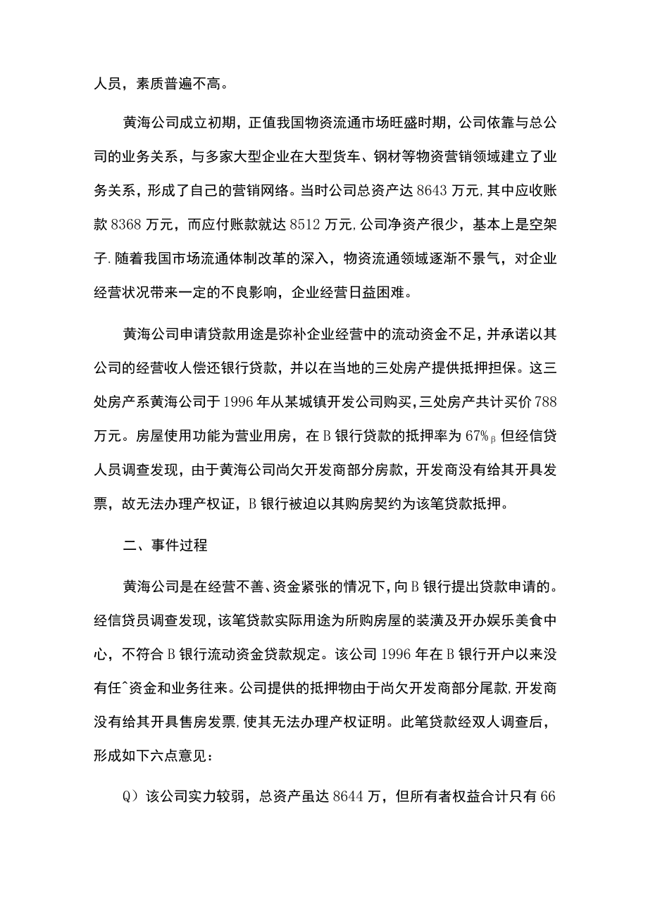 信贷中供求关系稳定的例子.docx_第2页