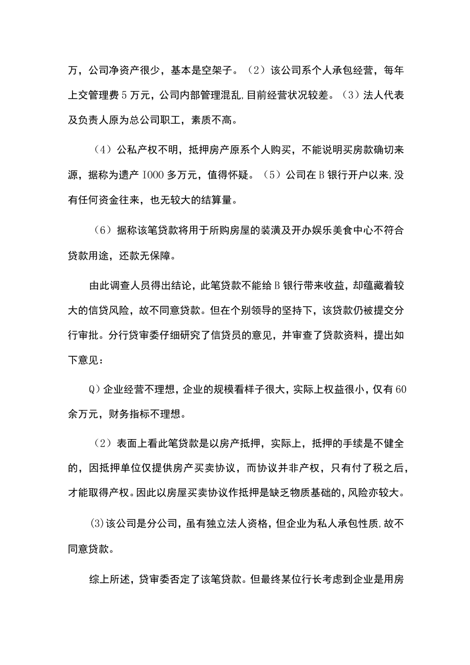 信贷中供求关系稳定的例子.docx_第3页