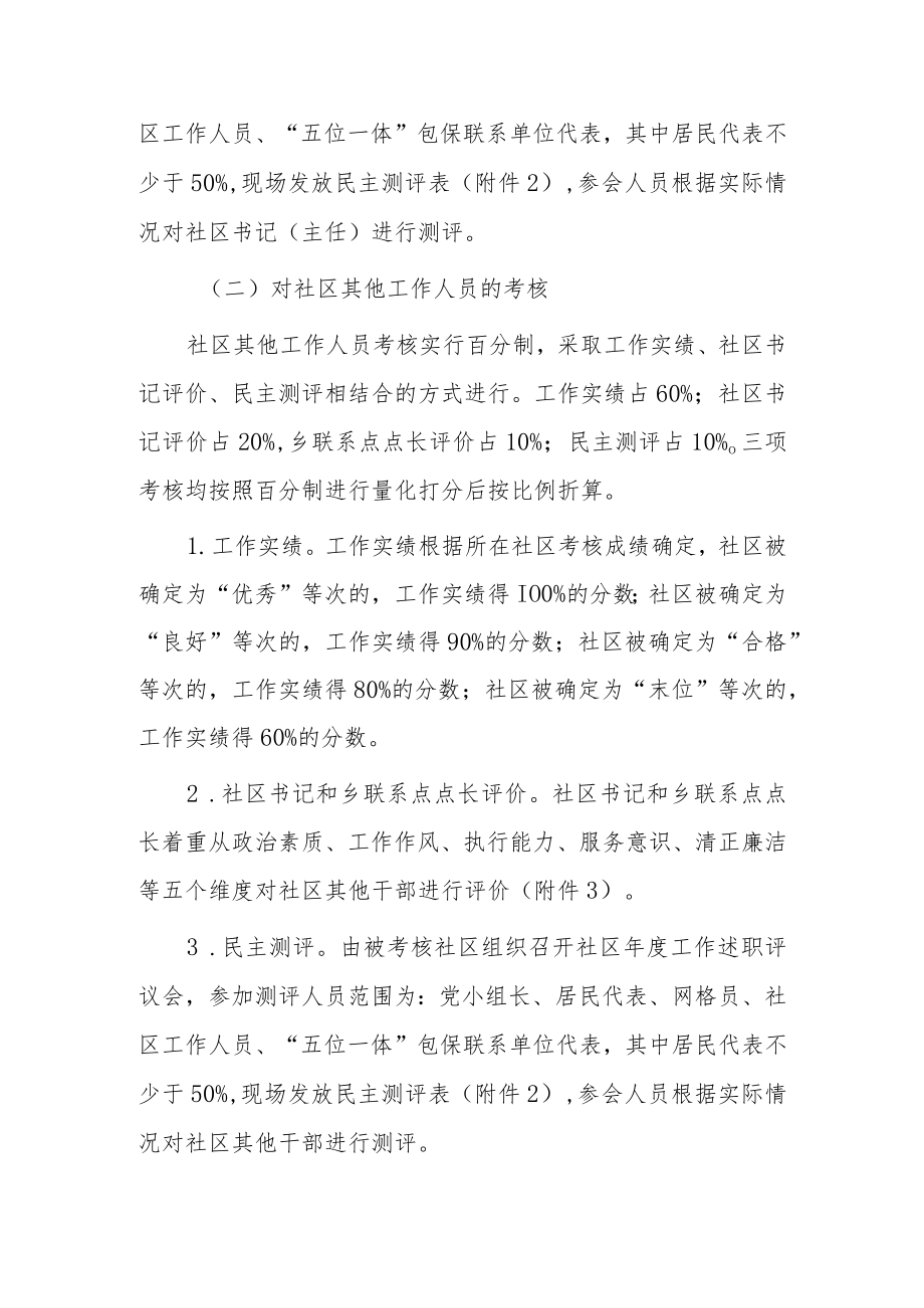 XX乡2022年度社区工作人员绩效考核方案.docx_第2页