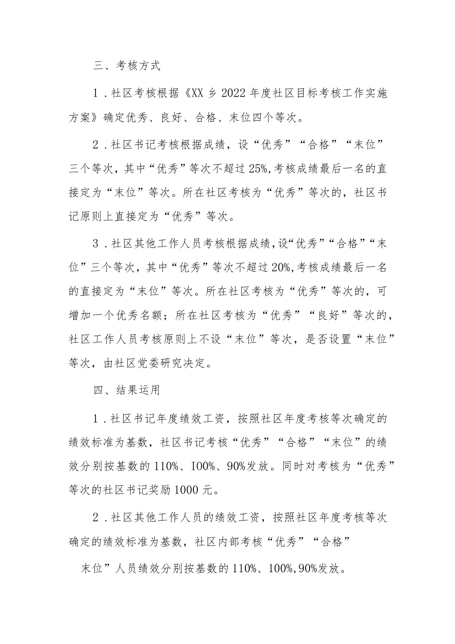 XX乡2022年度社区工作人员绩效考核方案.docx_第3页