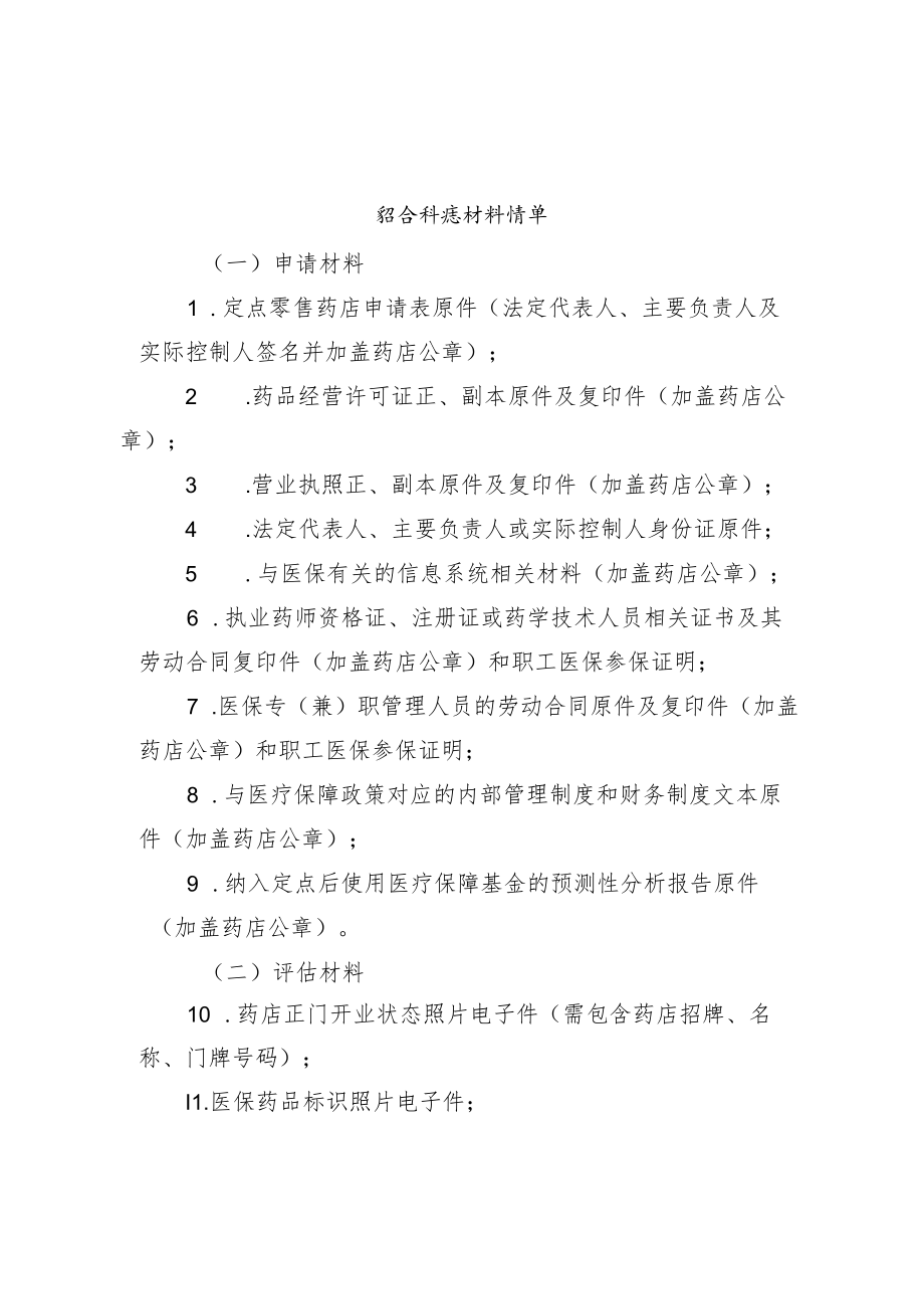 广东省新增定点零售药店受理回执书.docx_第2页