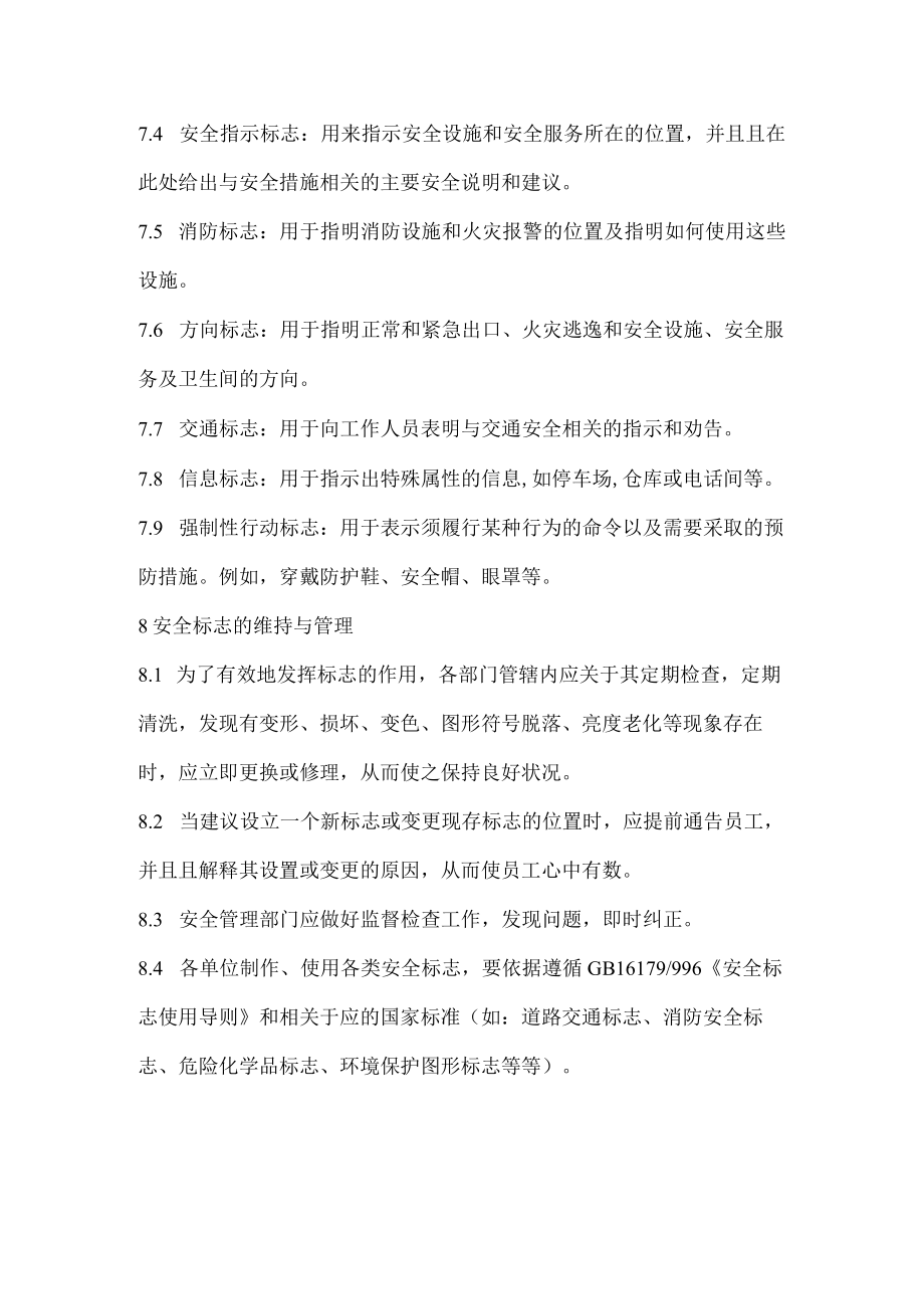 安全警示标志管理制度.docx_第3页