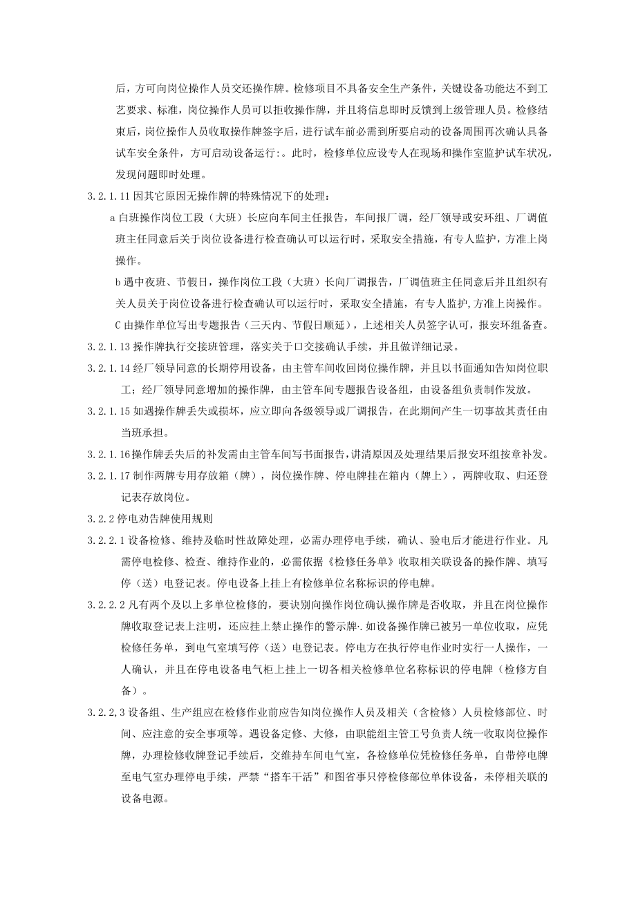 岗位操作牌与停电牌管理制度.docx_第3页