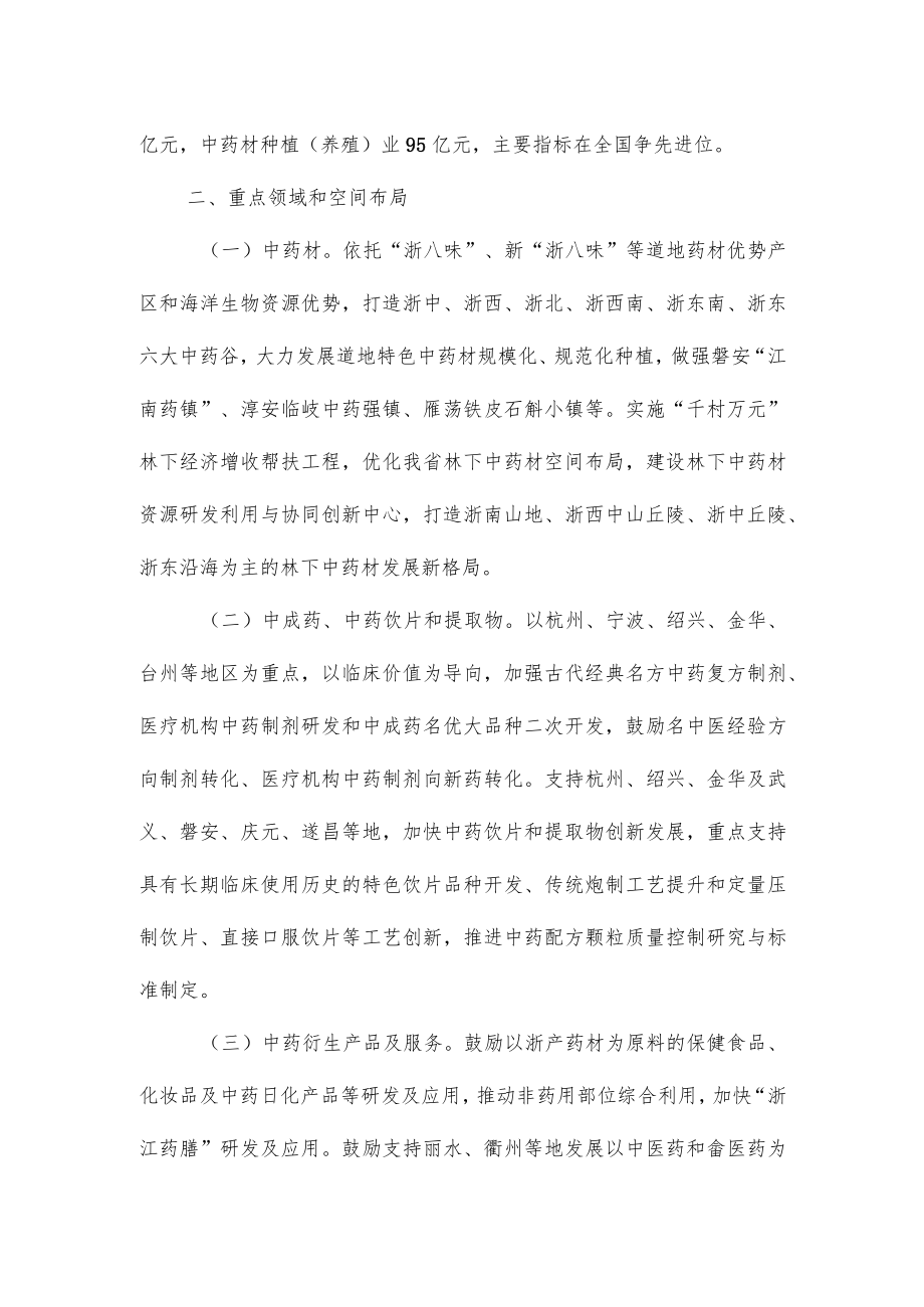 《推动浙江省中药产业传承创新发展行动方案（2022-2024年）》全文及解读.docx_第2页