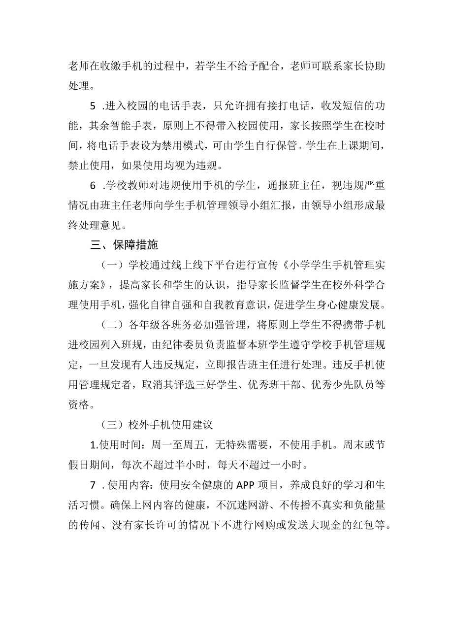 中心小学手机管理实施方案（试行）.docx_第2页