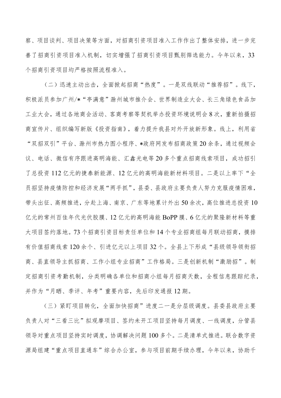 县投资促进局2022年工作总结和2023年工作计划.docx_第2页