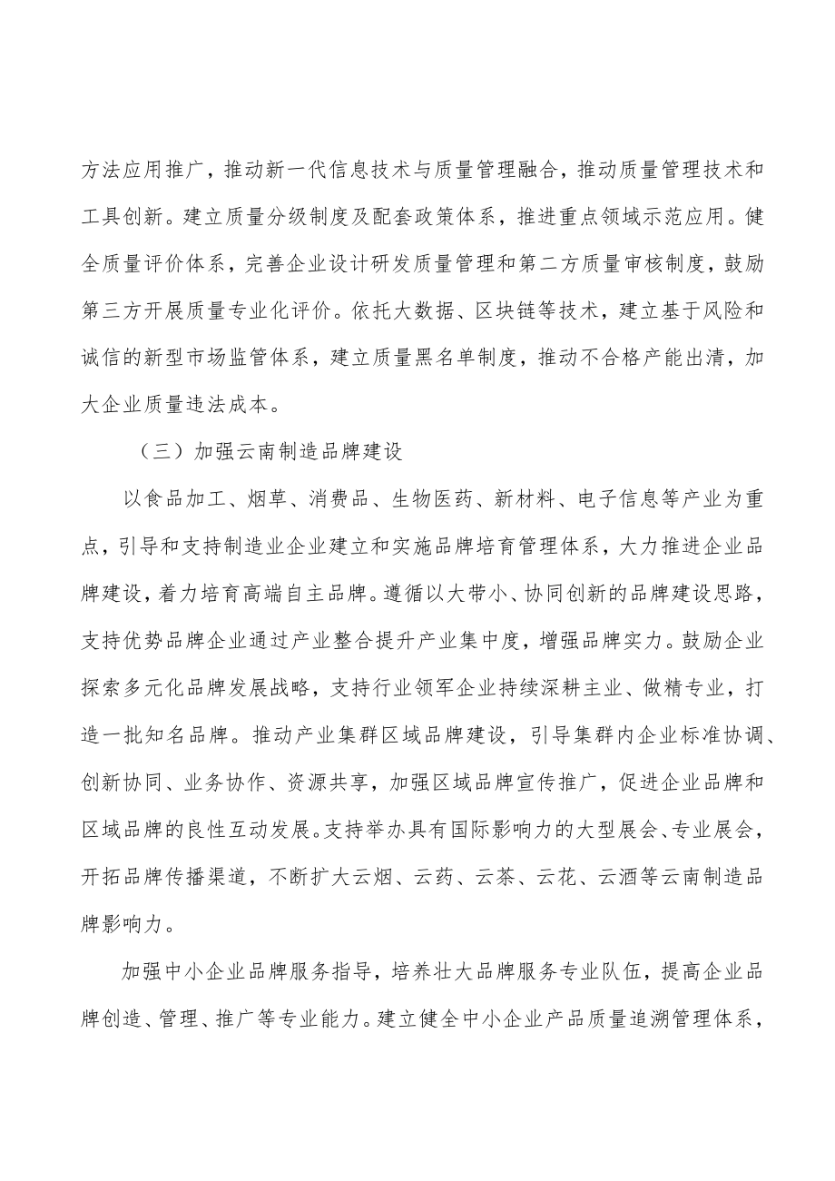 完善制造业重点行业标准体系实施方案.docx_第2页