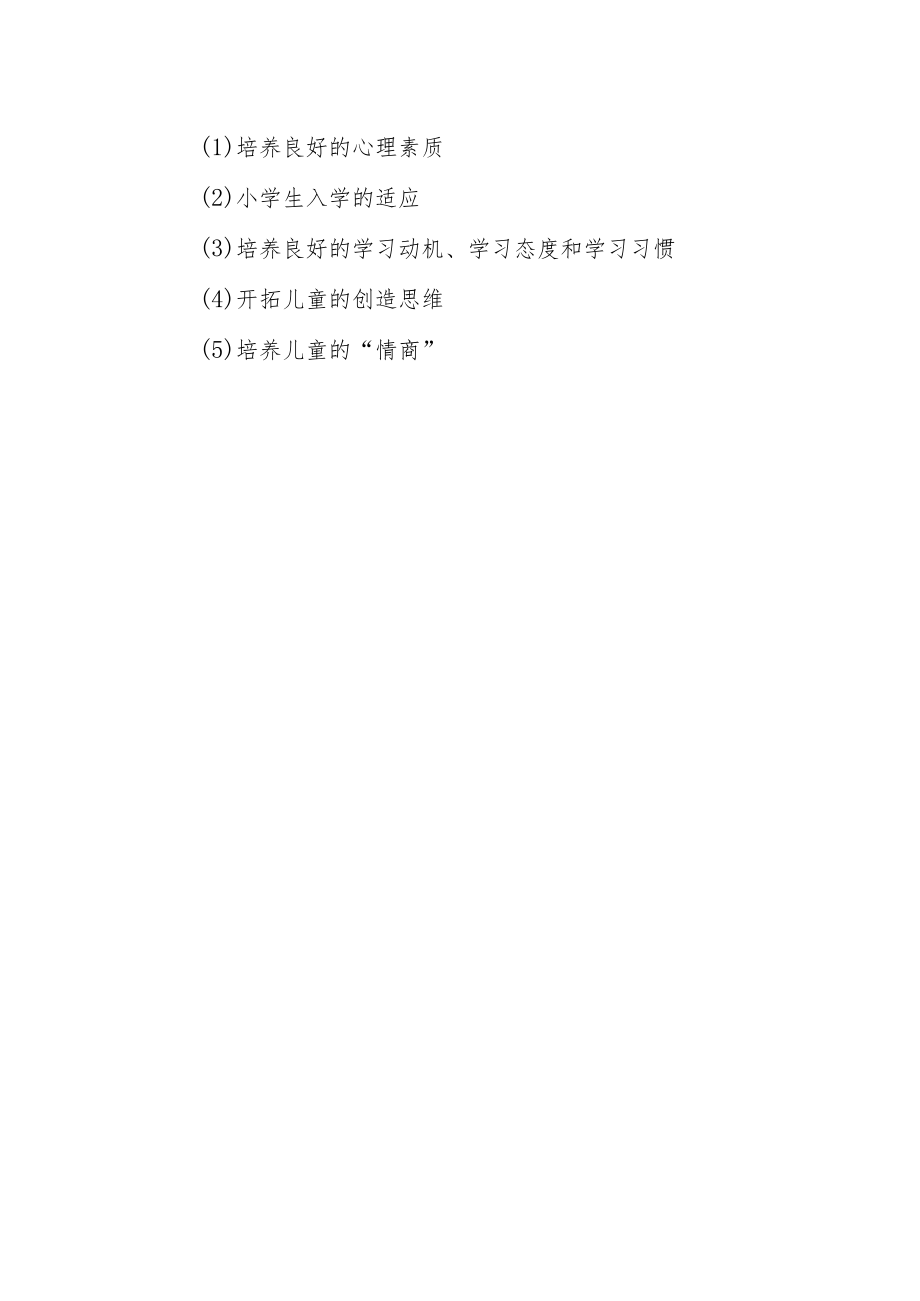 关注儿童心理健康 促进宝宝健康成长.docx_第2页