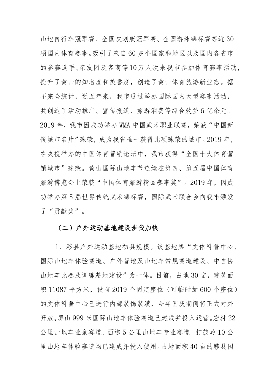 体育产业发展调研报告.docx_第2页