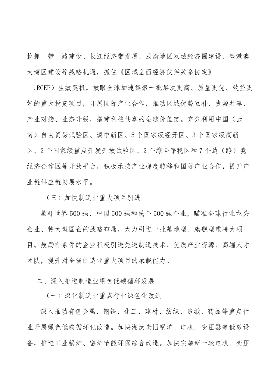 智能物流装备实施方案.docx_第2页