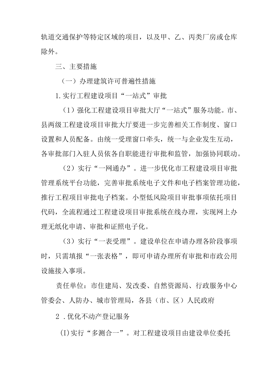 关于进一步提升办理建筑许可营商环境的工作方案.docx_第2页