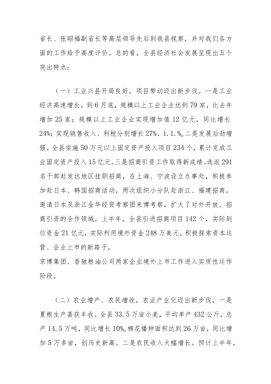 在全县庆“七一”表彰大会上的讲话.docx_第2页