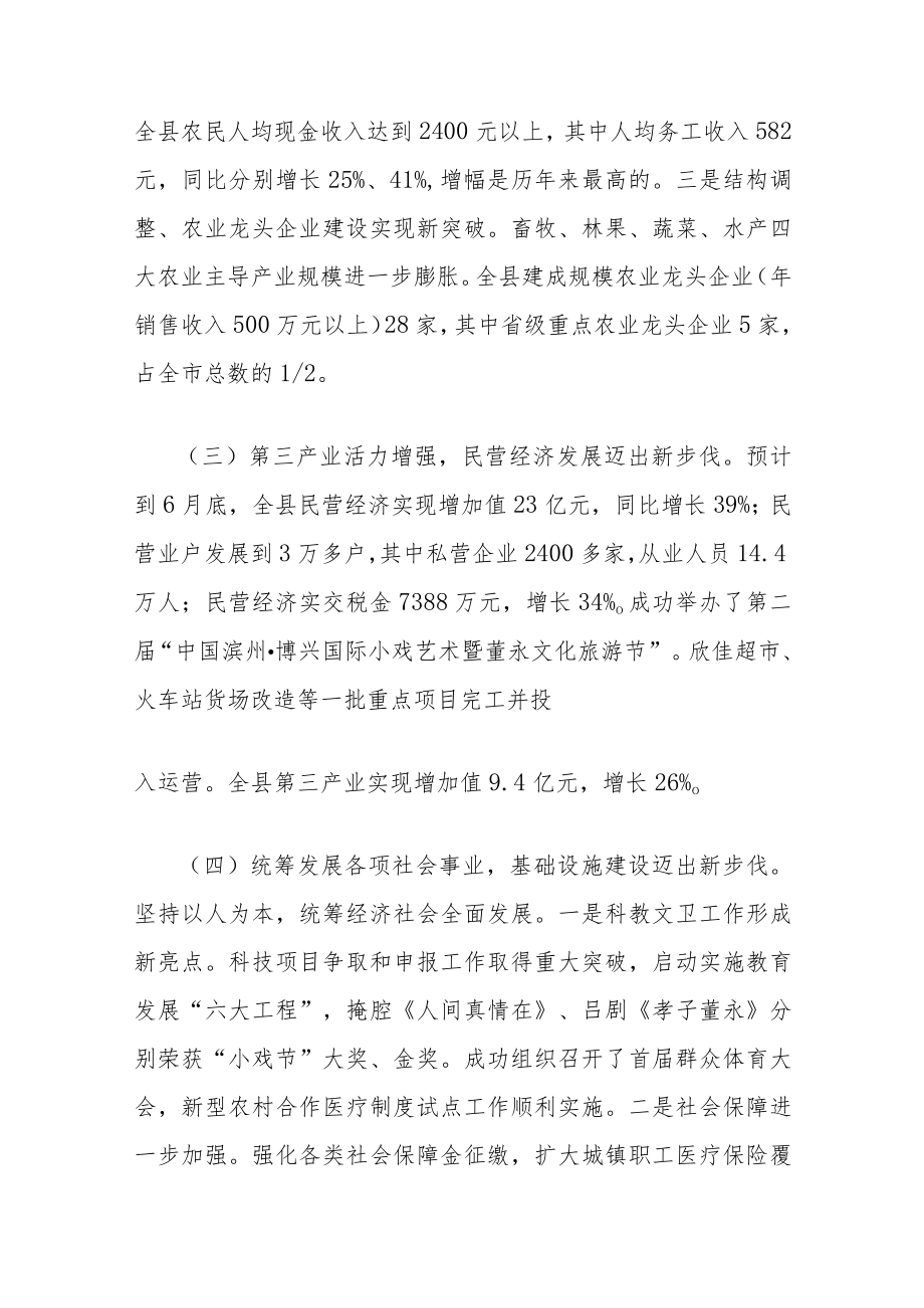 在全县庆“七一”表彰大会上的讲话.docx_第3页