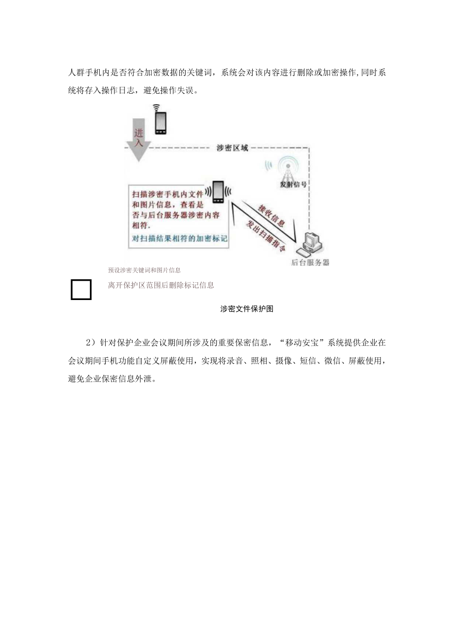 企业移动互联安全存在问题及解决方案.docx_第2页