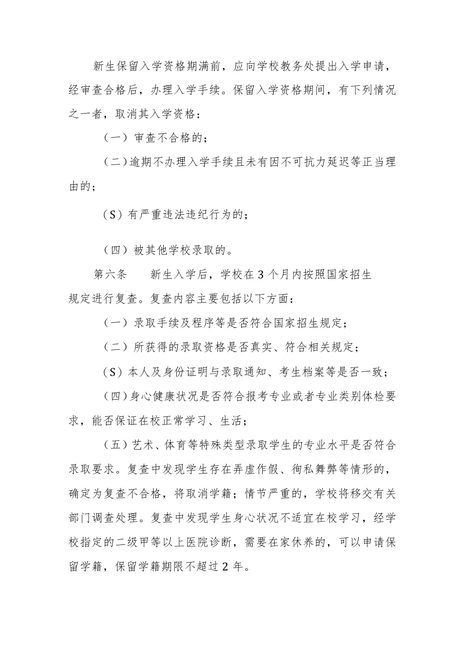 学院学籍管理实施细则.docx_第2页