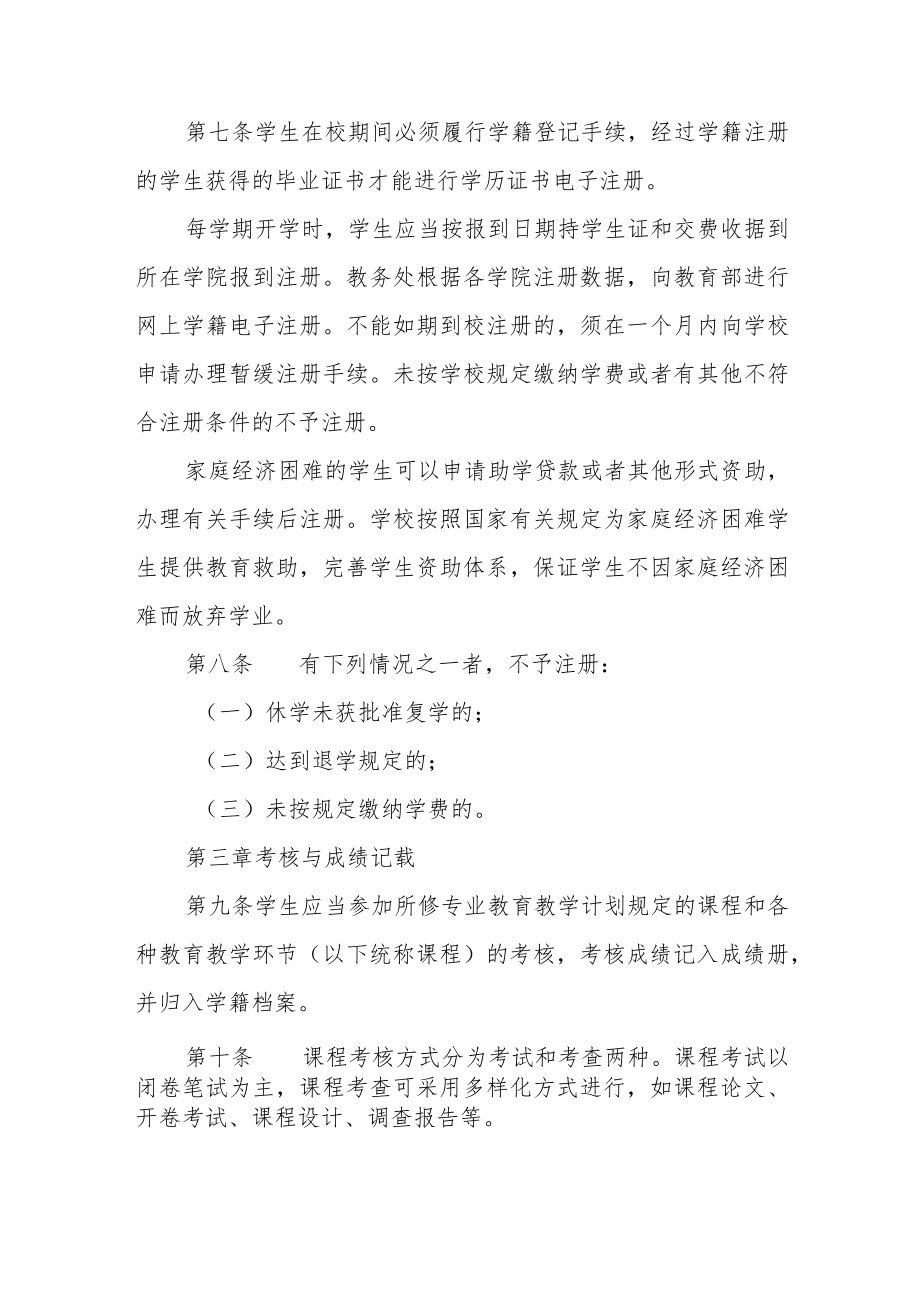 学院学籍管理实施细则.docx_第3页