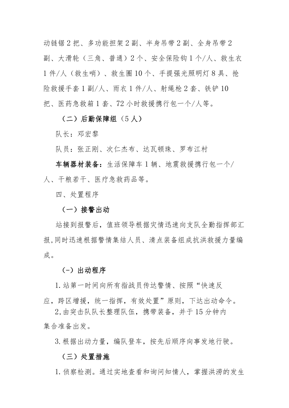 抗洪防汛抢险救援预案.docx_第2页