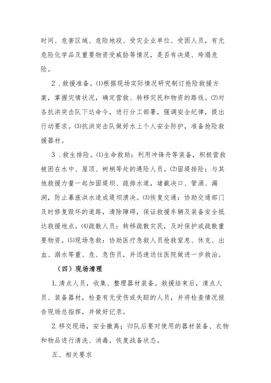 抗洪防汛抢险救援预案.docx_第3页