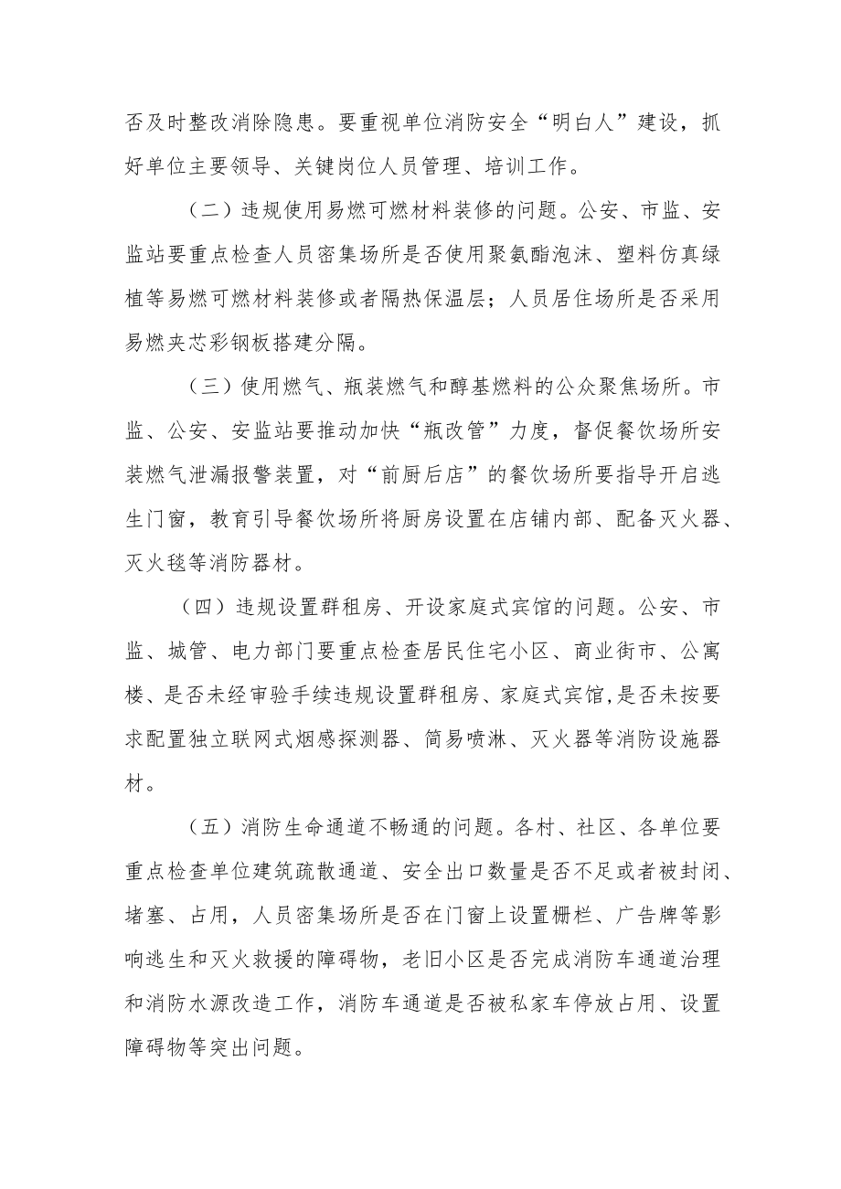 XX镇冬春火灾防控工作方案.docx_第2页