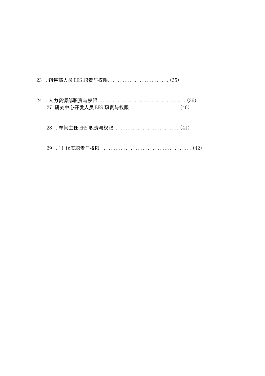 EHS管理岗位职责与权限概述.docx_第3页