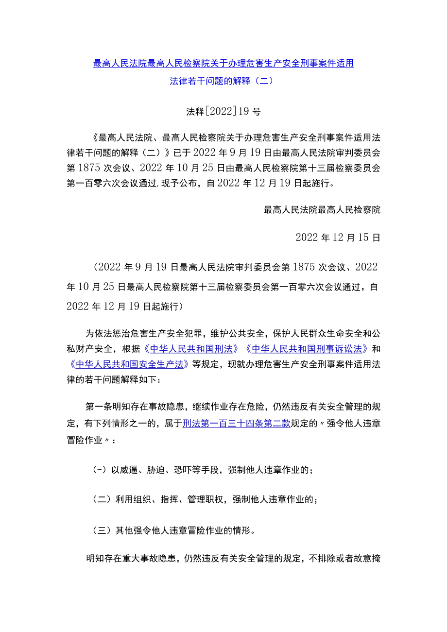 最高人民法院最高人民检察院关于办理危害生产安全刑事案件适用法律若干问题的解释（二）.docx_第1页