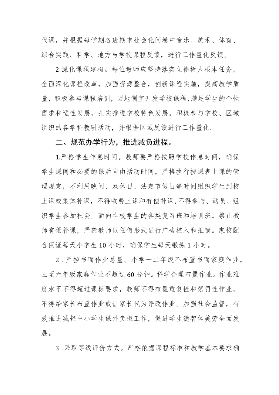 小学教师管理制度.docx_第2页