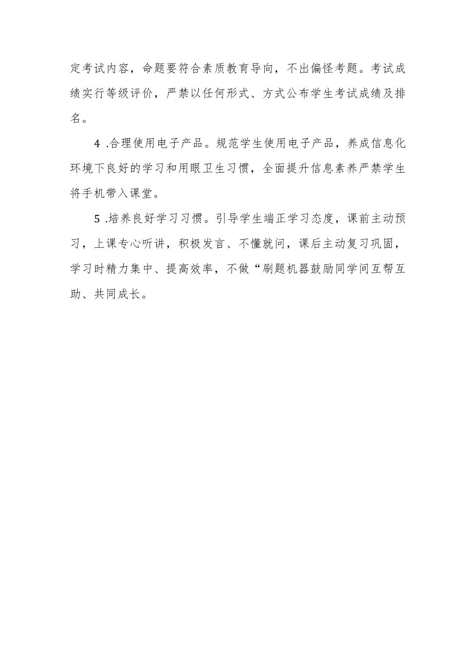 小学教师管理制度.docx_第3页