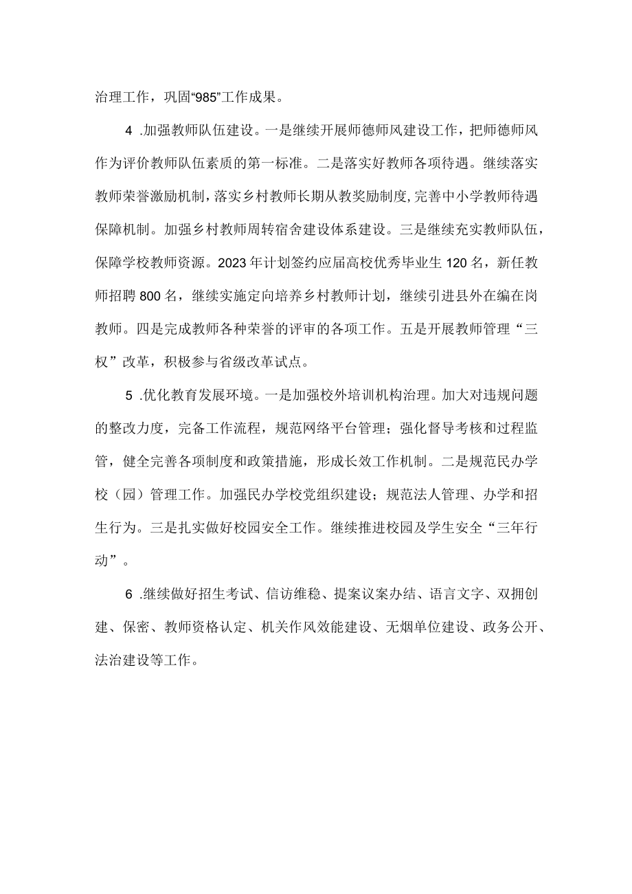 县教育局2023年工作计划.docx_第2页