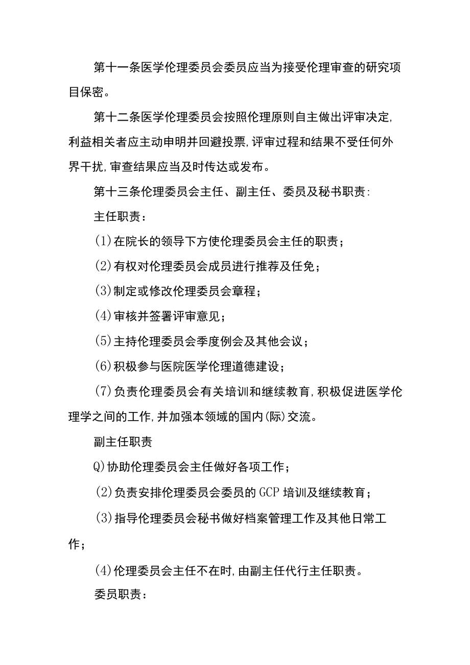 中医肛肠医院医学伦理委员会章程.docx_第3页