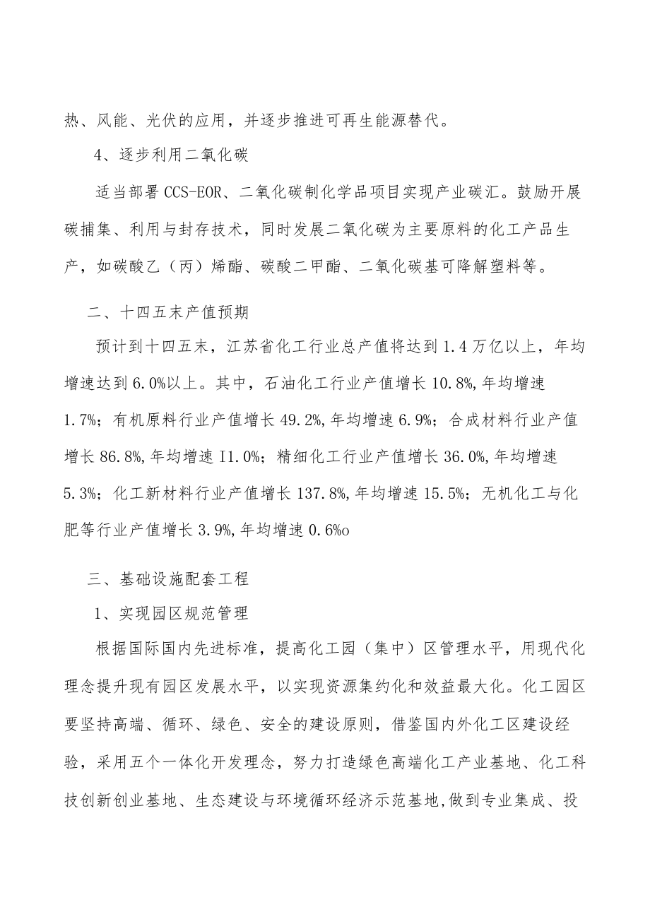 严格化工园区准入实施方案.docx_第2页