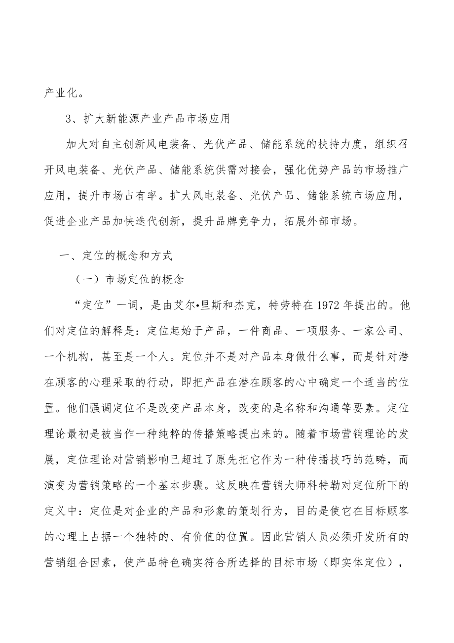 山西新能源行业环境分析.docx_第3页