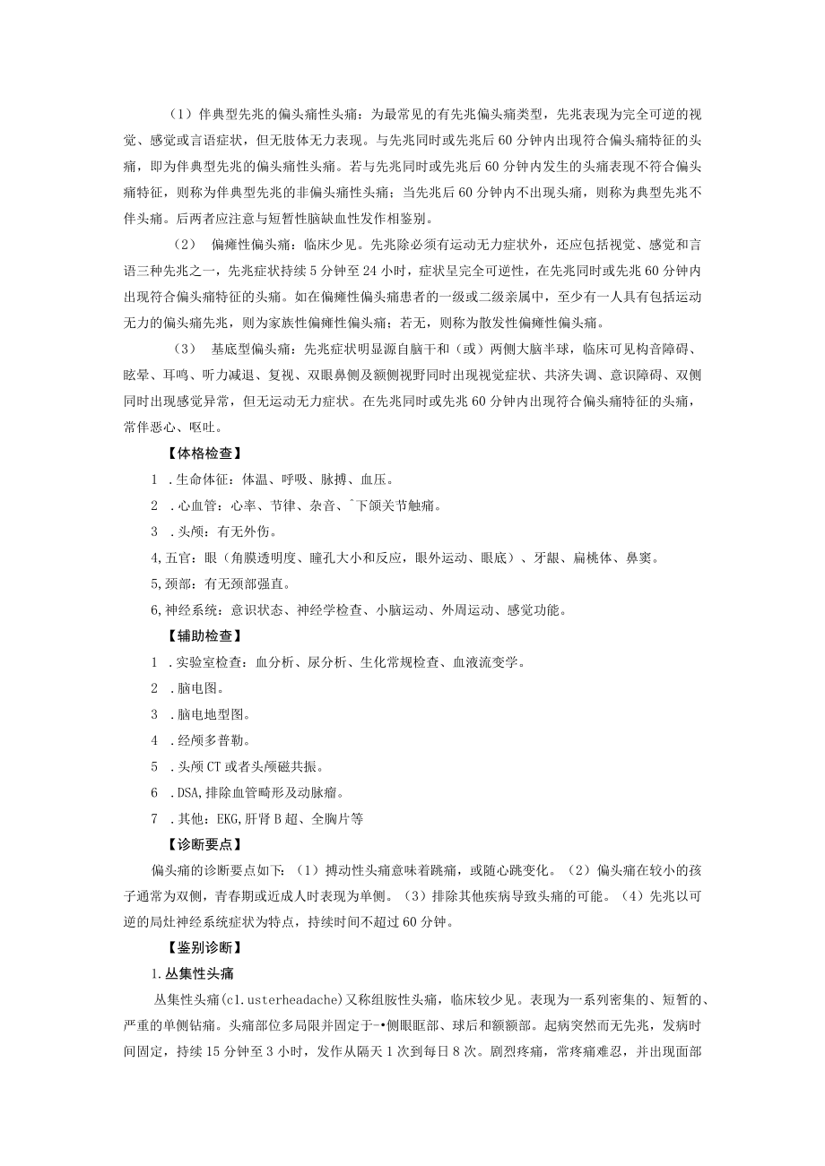 西医内科治疗偏头痛诊疗规范.docx_第2页