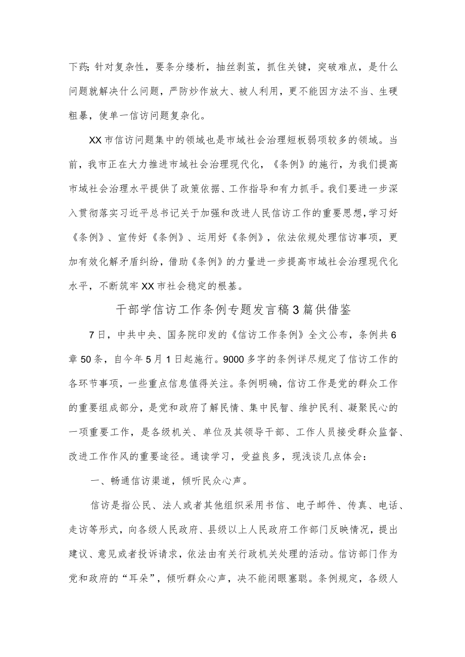 干部学信访工作条例专题发言稿3篇供借鉴.docx_第3页