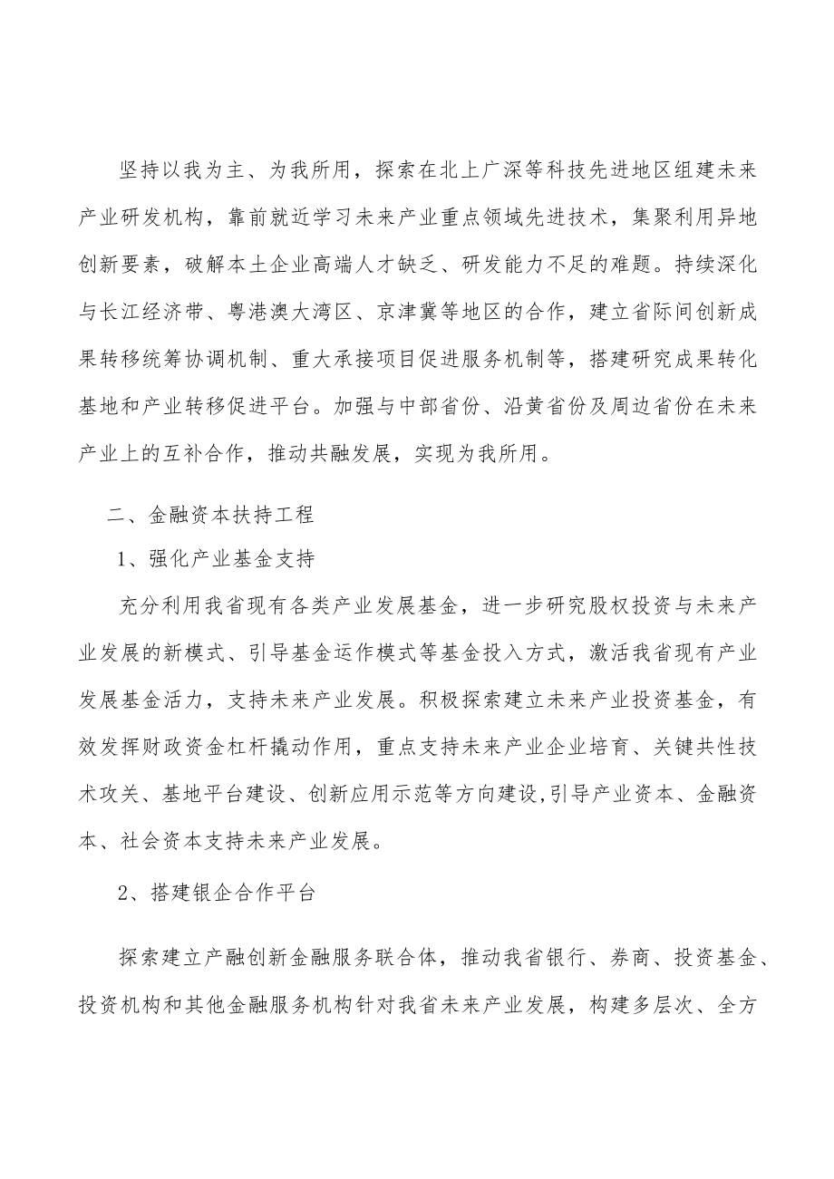 核能产业发展路径实施方案.docx_第2页