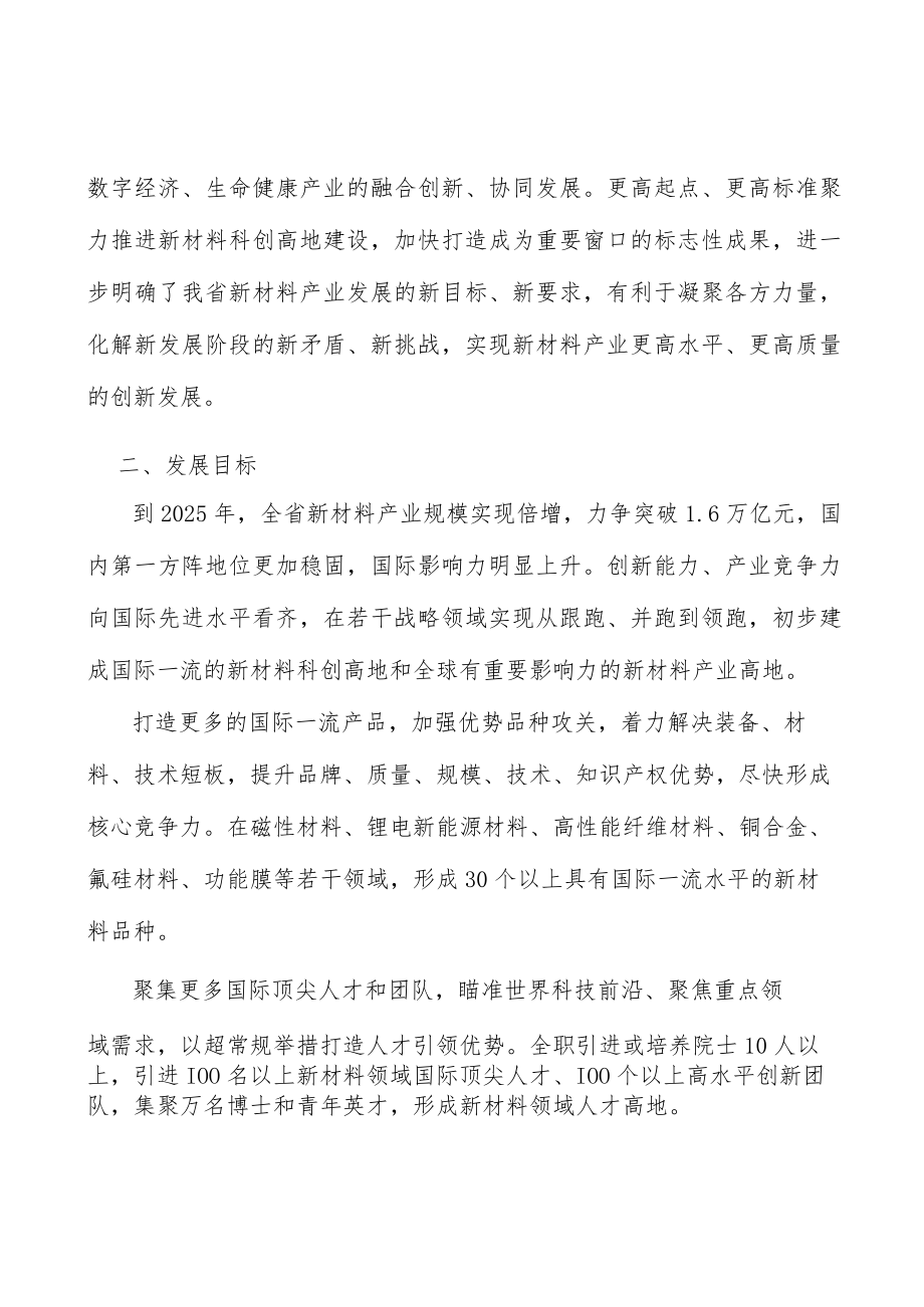 浙江高性能树脂产业环境分析.docx_第2页