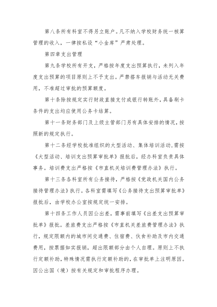 学校财务管理办法.docx_第2页