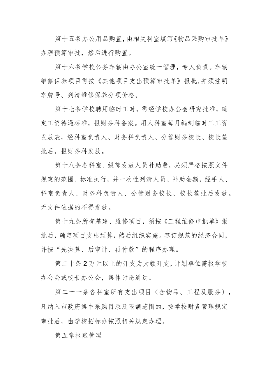 学校财务管理办法.docx_第3页