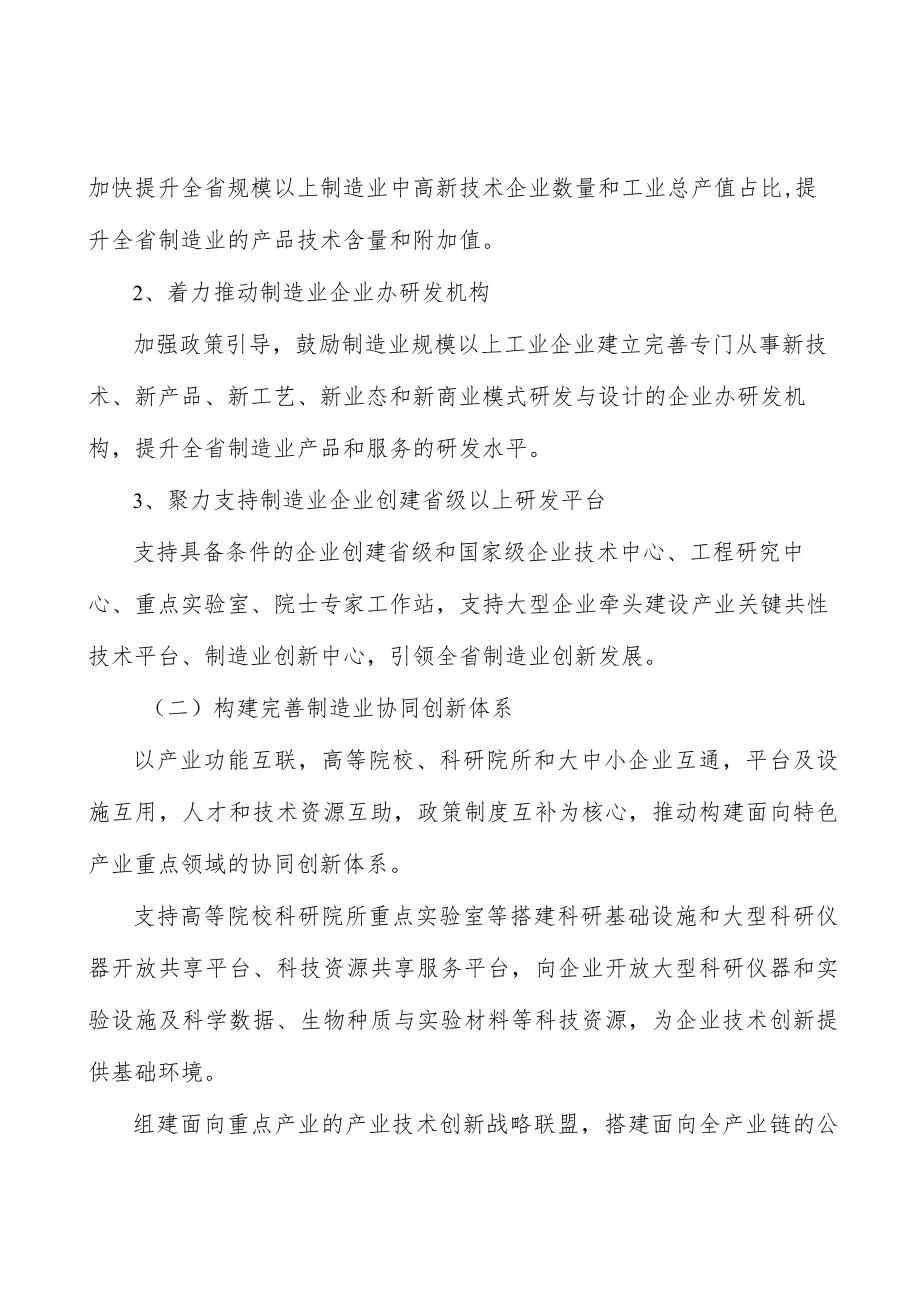 深入开展制造业质量提升行动计划.docx_第2页