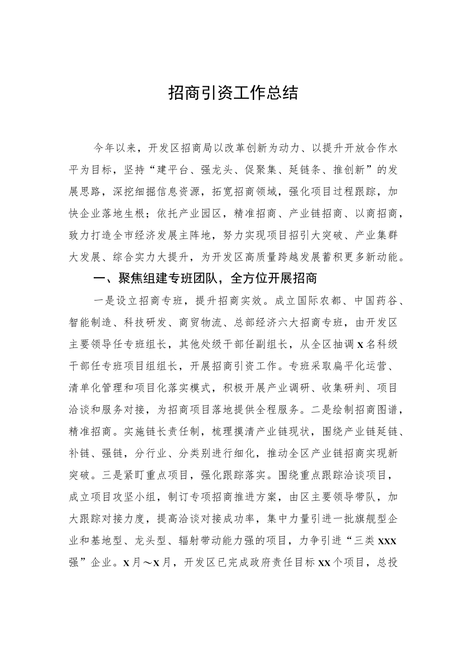 招商引资工作综述汇编（6篇）.docx_第2页