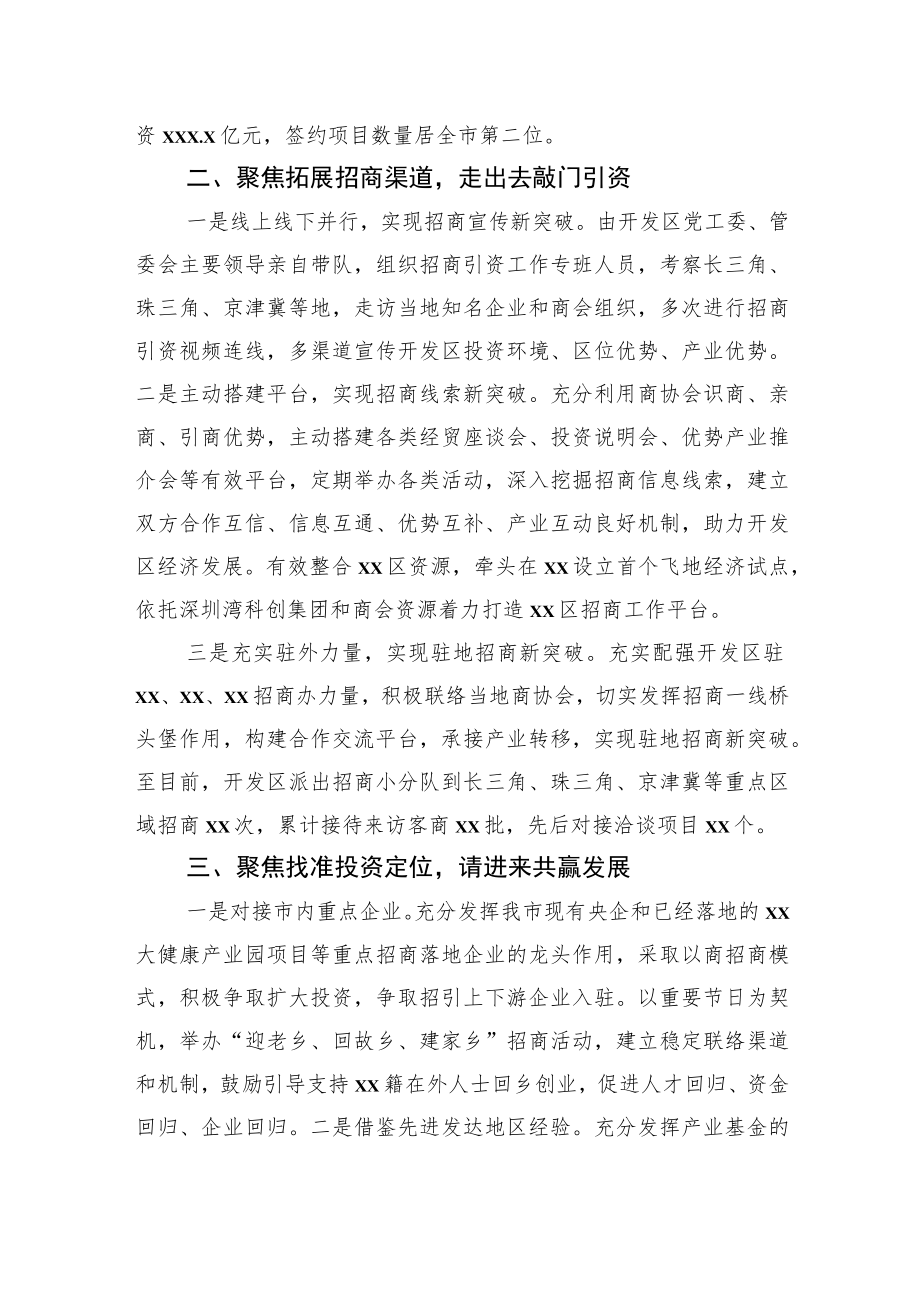 招商引资工作综述汇编（6篇）.docx_第3页