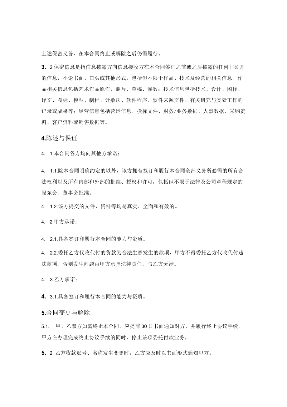 代收代付服务合同.docx_第3页