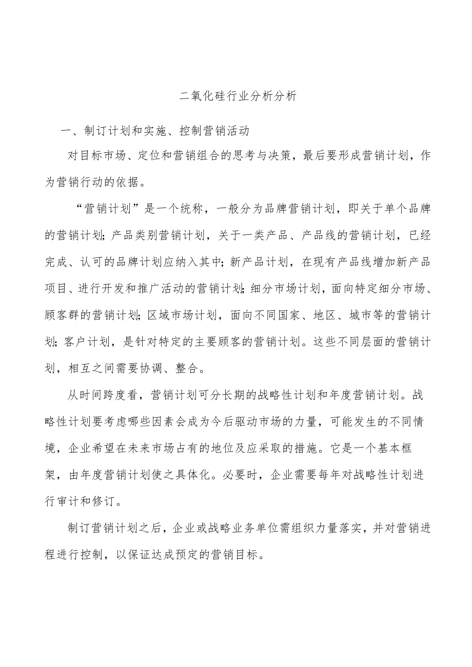 二氧化硅行业分析分析.docx_第1页