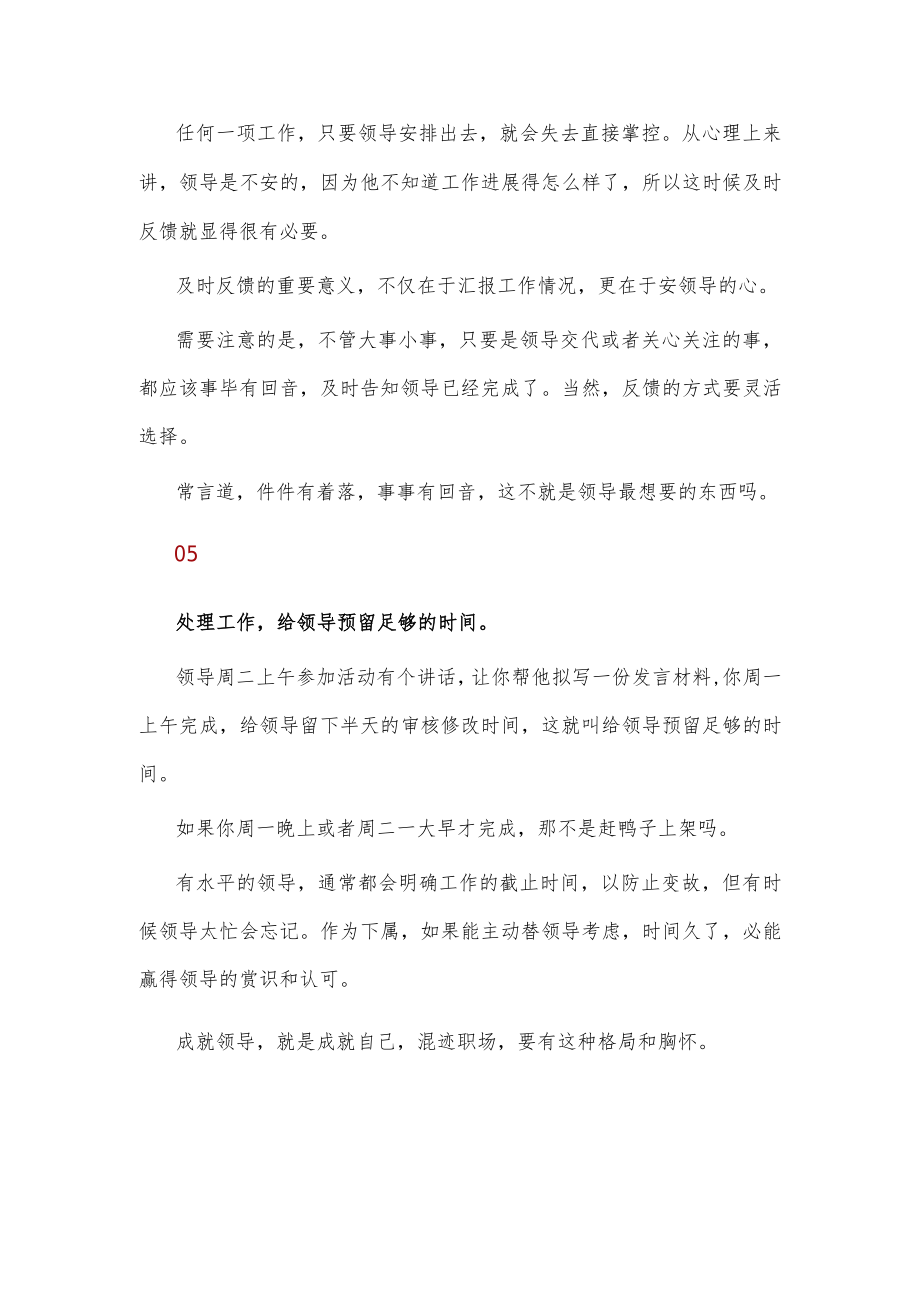 这样做事让领导高看你一眼！.docx_第3页