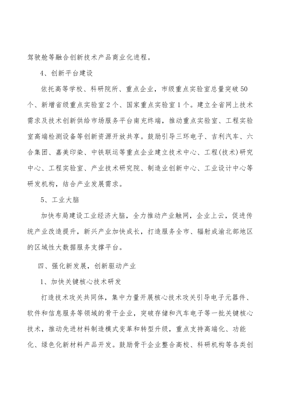 车联网应用工程实施方案.docx_第3页