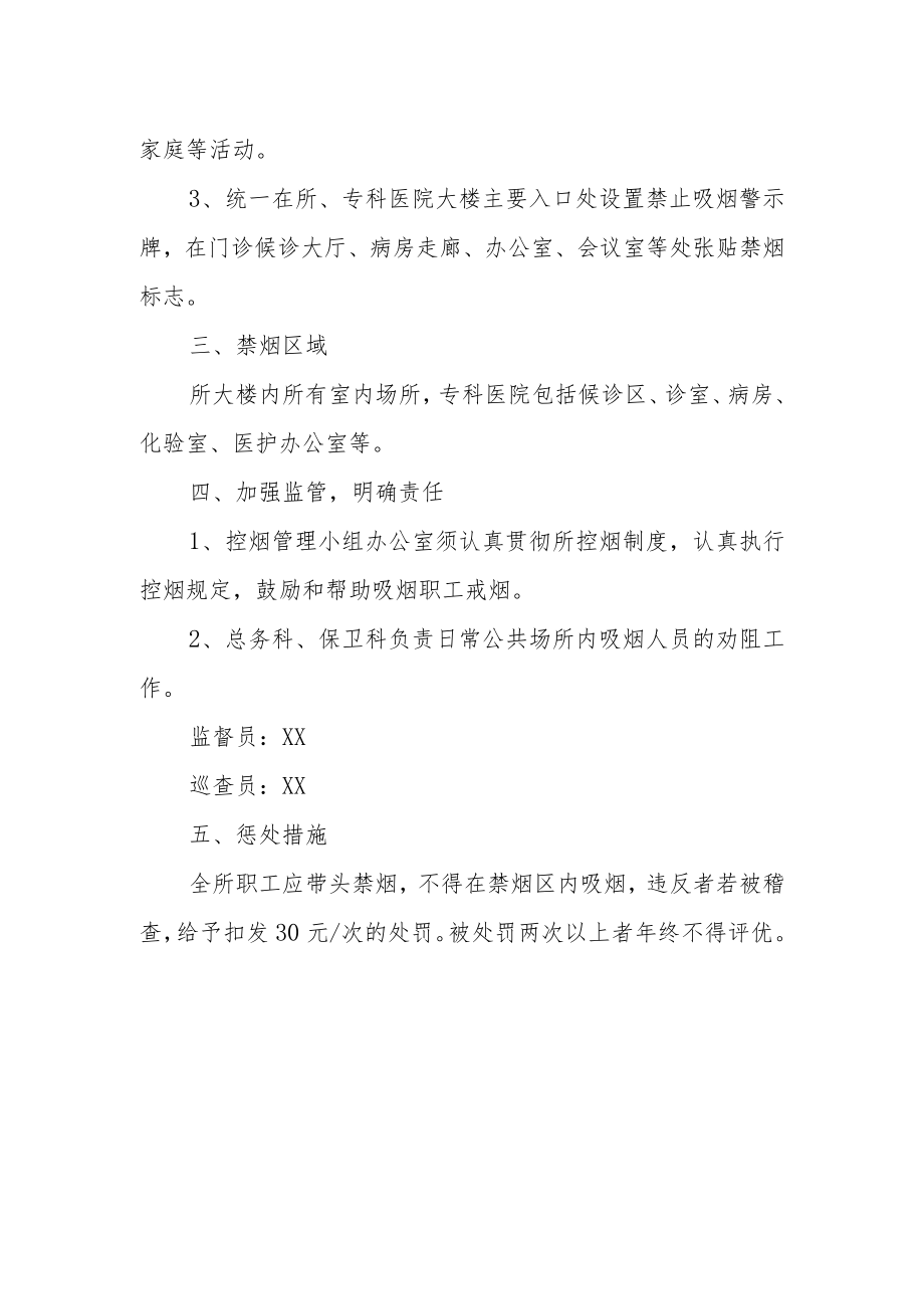 市血防所创建无烟单位实施方案.docx_第2页