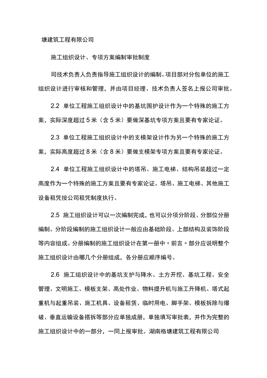 方案先行试件试做审核审批.docx_第2页