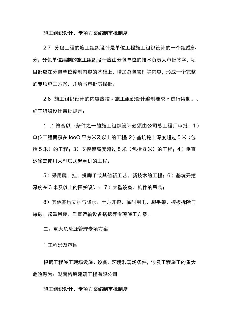 方案先行试件试做审核审批.docx_第3页