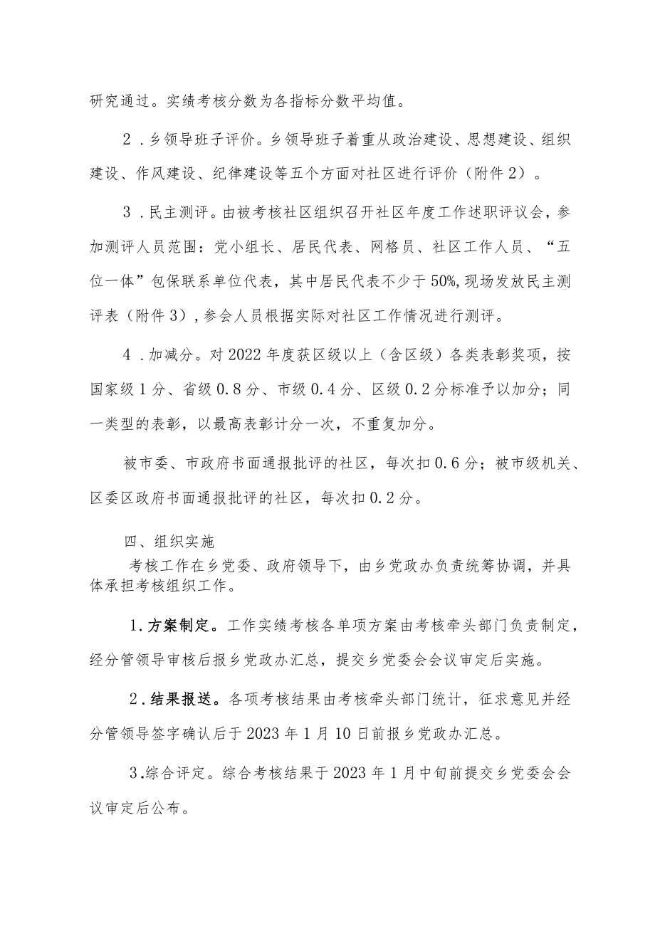 XX乡2022年度社区目标考核工作实施方案.docx_第2页